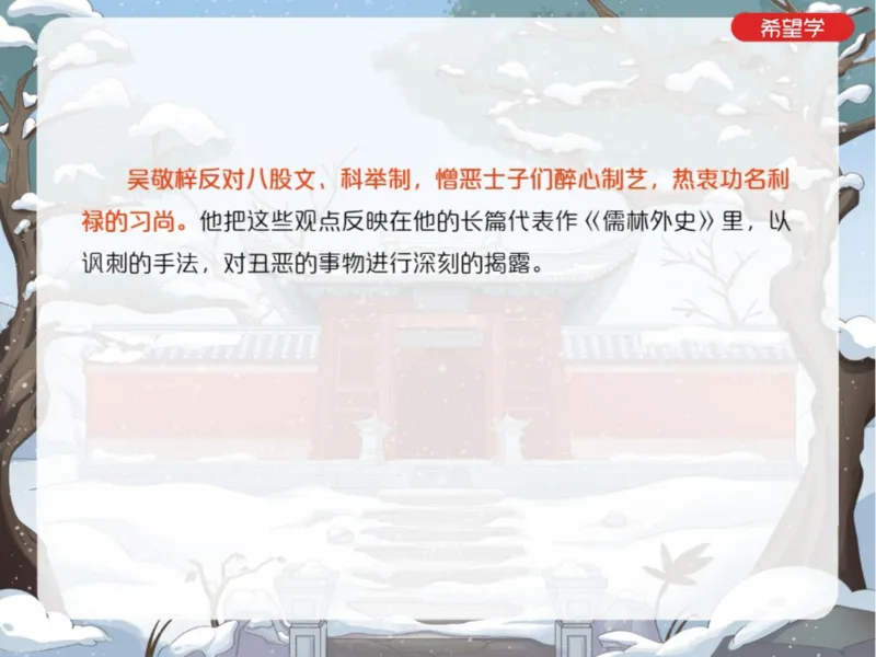 《2笔记-6274b530fb61_学而思初中3年级_2024春上初三_01.2024春上初三语文A+班霍婉_资料》第4页预览