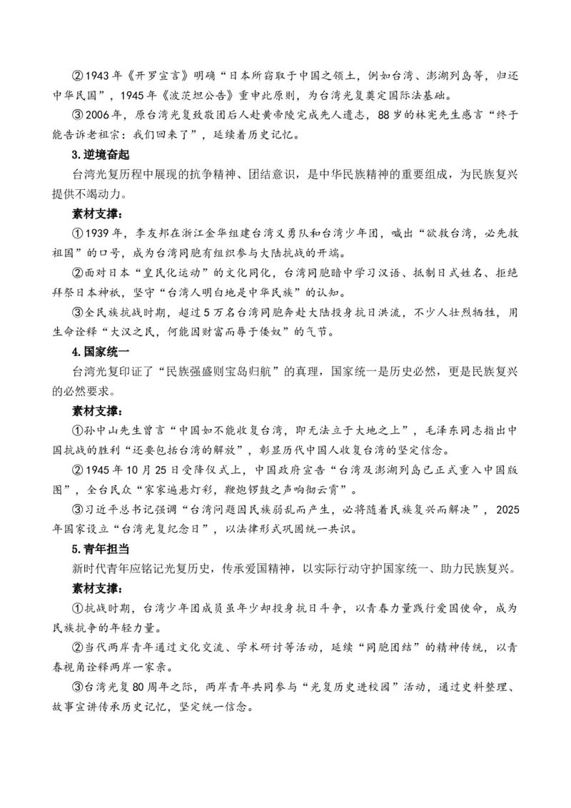《宝岛归航八十载丹心永向中华魂：台湾光复80周年（全国通用）_专项复习_2026年-语文专项复习_262026年高考语文写作之素材聚宝盆（全国通用）》第3页预览