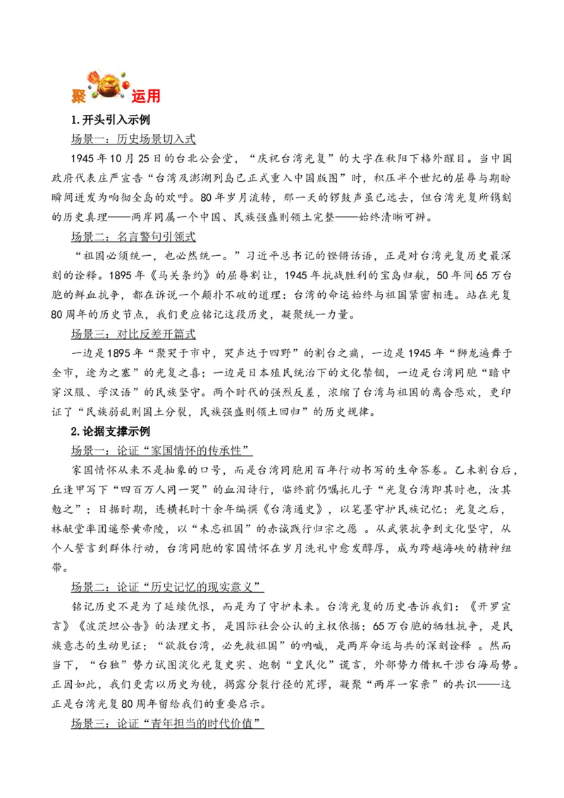 《宝岛归航八十载丹心永向中华魂：台湾光复80周年（全国通用）_专项复习_2026年-语文专项复习_262026年高考语文写作之素材聚宝盆（全国通用）》第4页预览