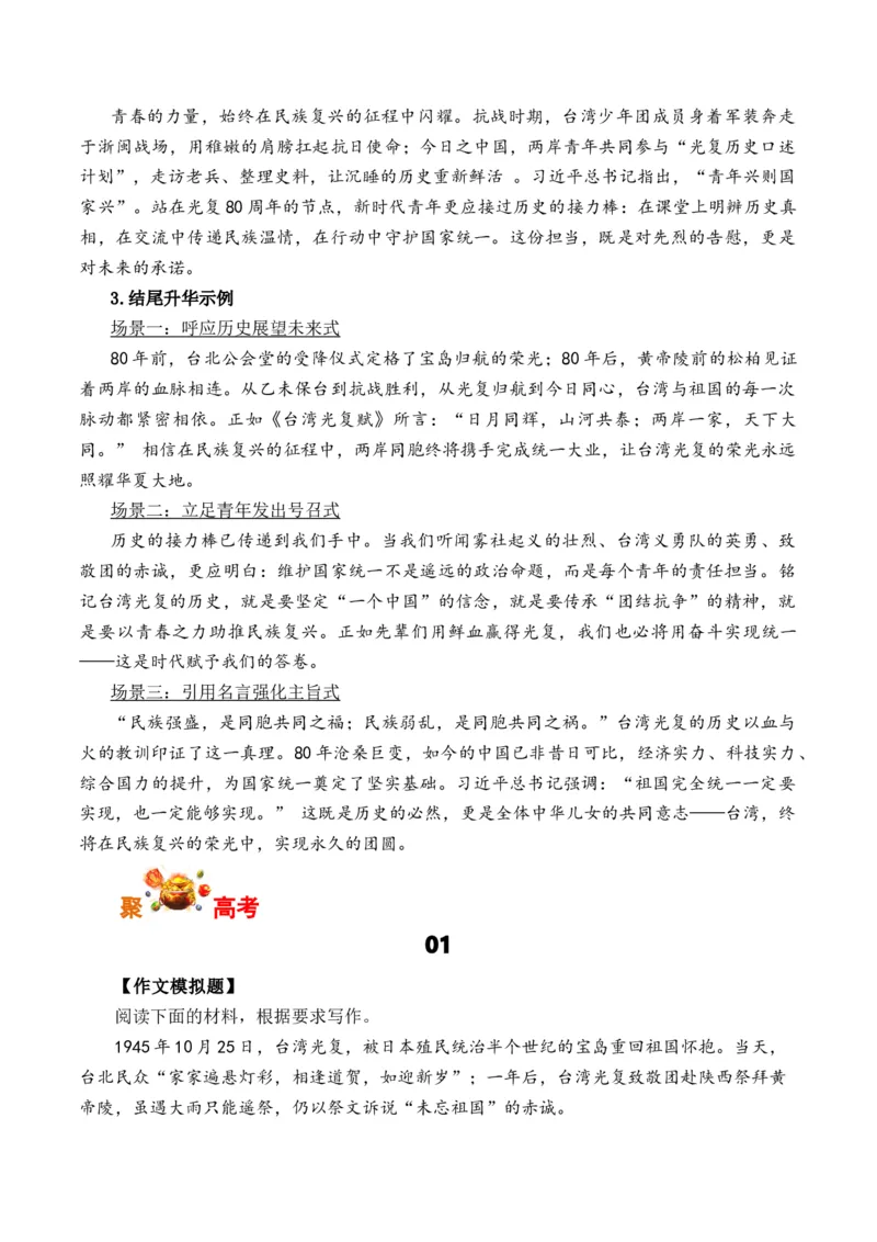 《宝岛归航八十载丹心永向中华魂：台湾光复80周年（全国通用）_专项复习_2026年-语文专项复习_262026年高考语文写作之素材聚宝盆（全国通用）》第5页预览