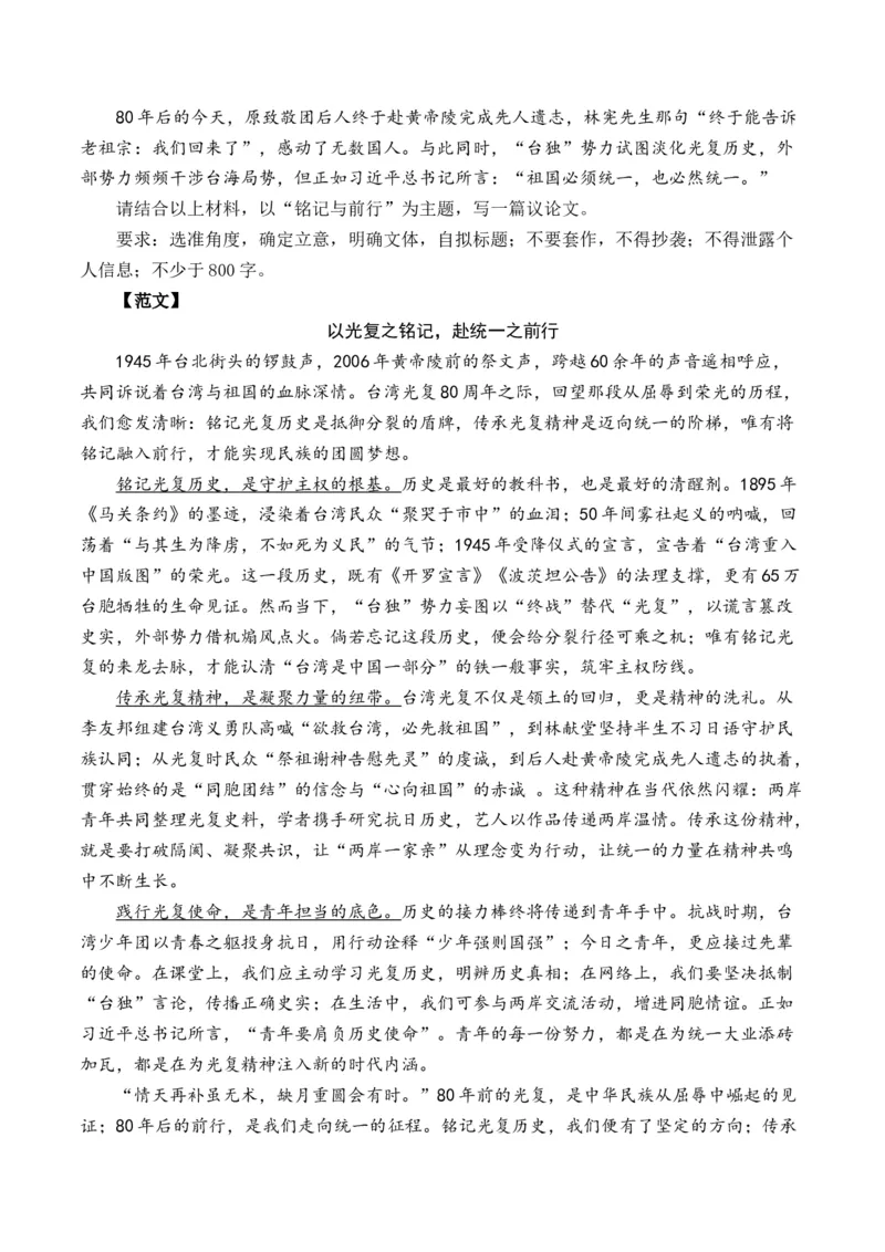 《宝岛归航八十载丹心永向中华魂：台湾光复80周年（全国通用）_专项复习_2026年-语文专项复习_262026年高考语文写作之素材聚宝盆（全国通用）》第6页预览