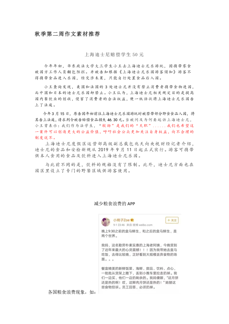 《秋季第二周作文素材-3cc5a01d4894_学而思高二全套_2019年秋季高二_2019-秋高二语文直播腾飞班（全国）16讲向欧_gh24-2019-秋高二化学直播凌云班（选修4）16讲刘玉等多个文件》第1页预览