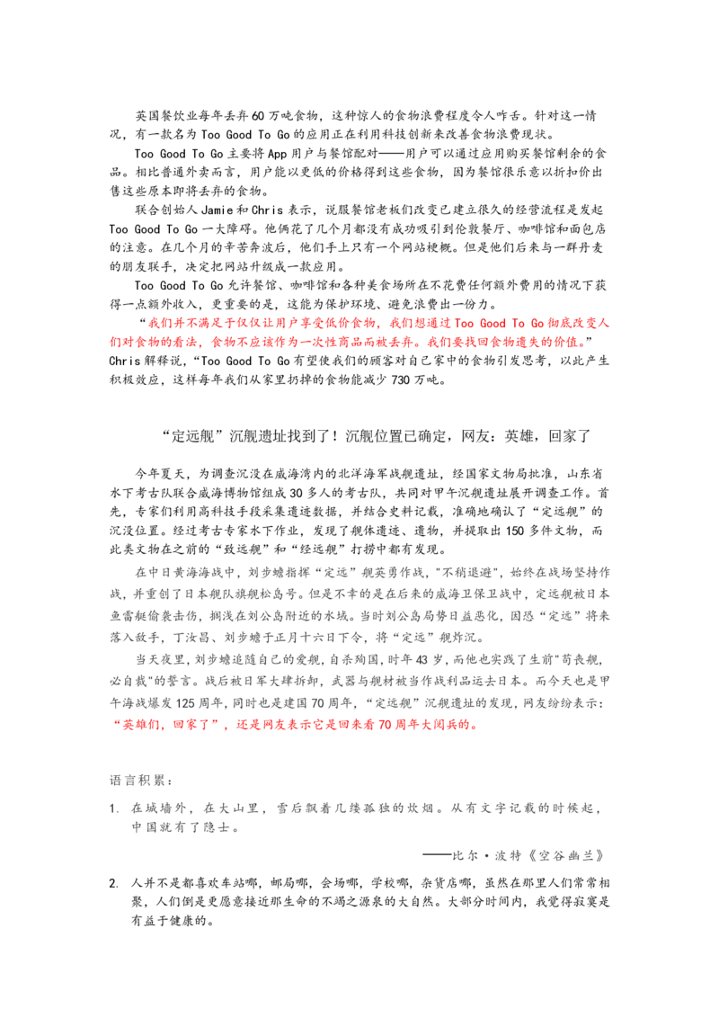《秋季第二周作文素材-3cc5a01d4894_学而思高二全套_2019年秋季高二_2019-秋高二语文直播腾飞班（全国）16讲向欧_gh24-2019-秋高二化学直播凌云班（选修4）16讲刘玉等多个文件》第2页预览
