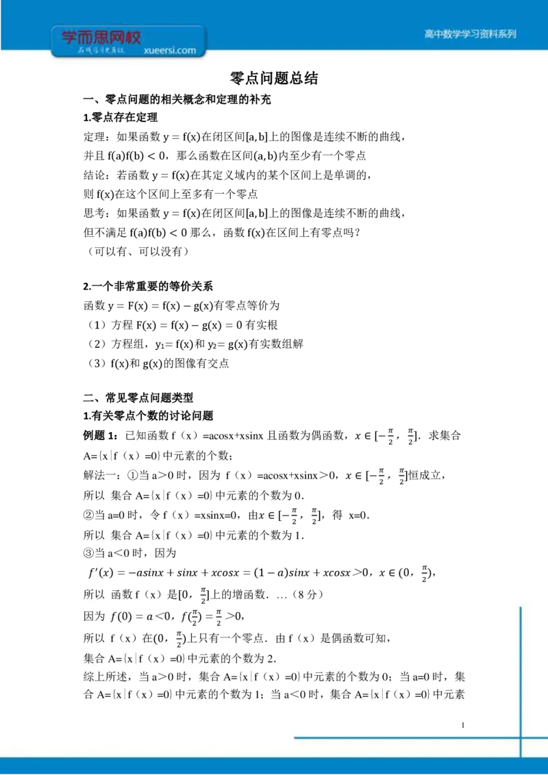《课改凌云班课后总结第16讲-2771dddd0b80_学而思高二全套_2019年秋季高二_2019秋秋季凌云班高二数学直播班（课改-数列+选修2-1+导数）16讲王子悦》第1页预览