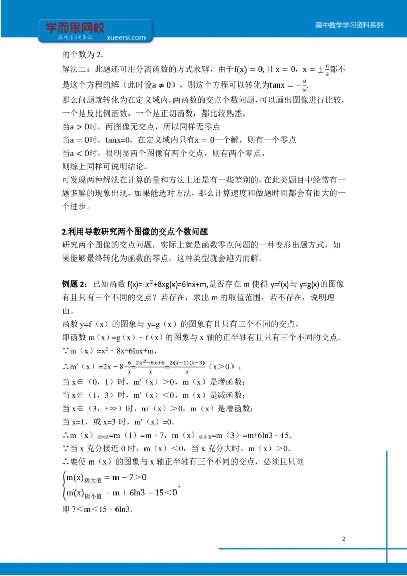 《课改凌云班课后总结第16讲-2771dddd0b80_学而思高二全套_2019年秋季高二_2019秋秋季凌云班高二数学直播班（课改-数列+选修2-1+导数）16讲王子悦》第2页预览