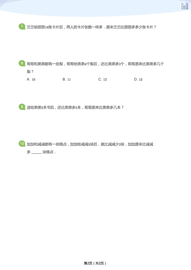 《春季第5讲-移多补少补充题-a1c7abc58e3f_小学学而思全套_二年级全套_二年级直播课程_2021年春季课程二年级_05.取长补短-移多补少》第2页预览