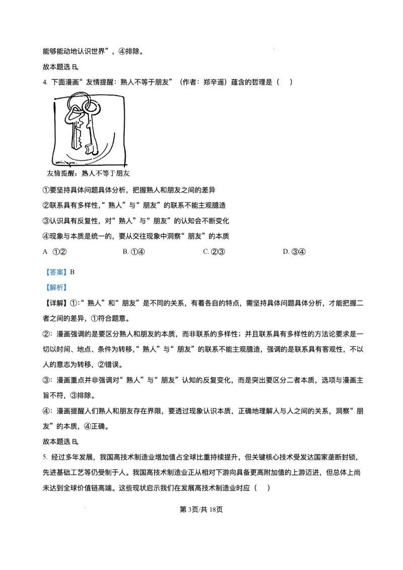 《湖北省襄阳市第四中学2025-2026学年高二上学期12月月考政治试题含答案_20272025-2026学年高二上学期《月考+阶段检测类试卷合集》全国多省全科（100套）》第10页预览