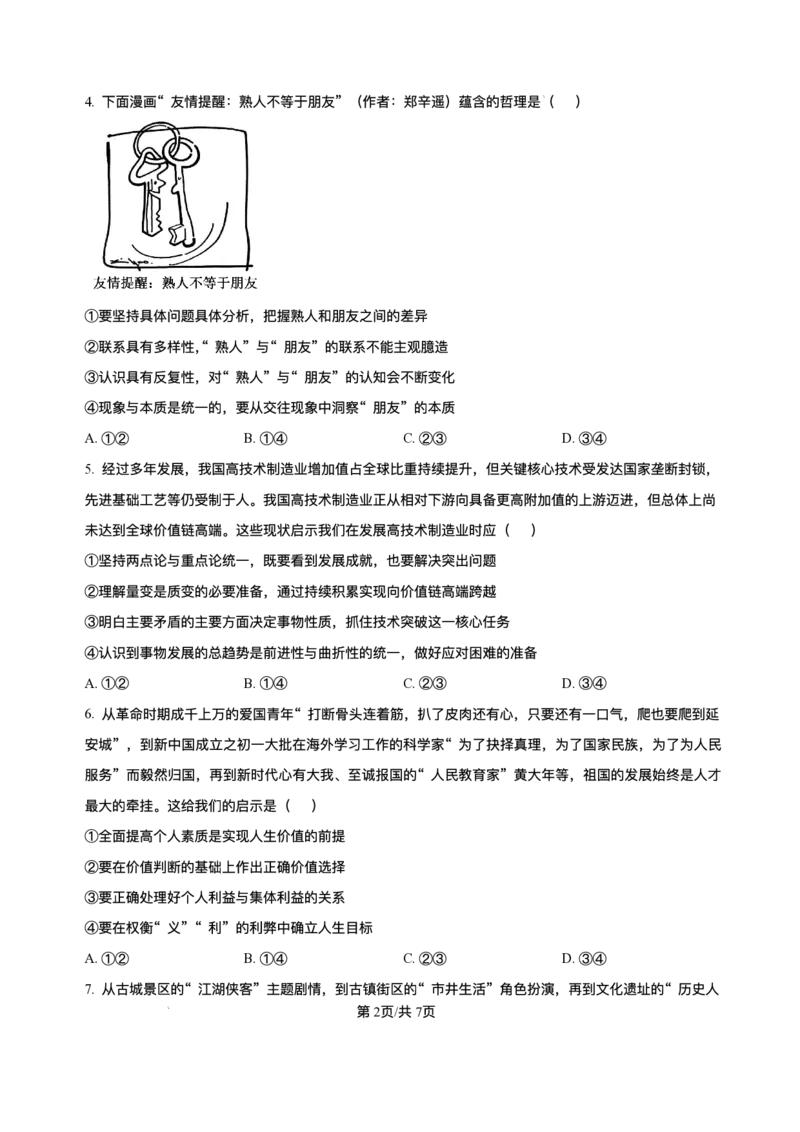 《湖北省襄阳市第四中学2025-2026学年高二上学期12月月考政治试题含答案_20272025-2026学年高二上学期《月考+阶段检测类试卷合集》全国多省全科（100套）》第2页预览