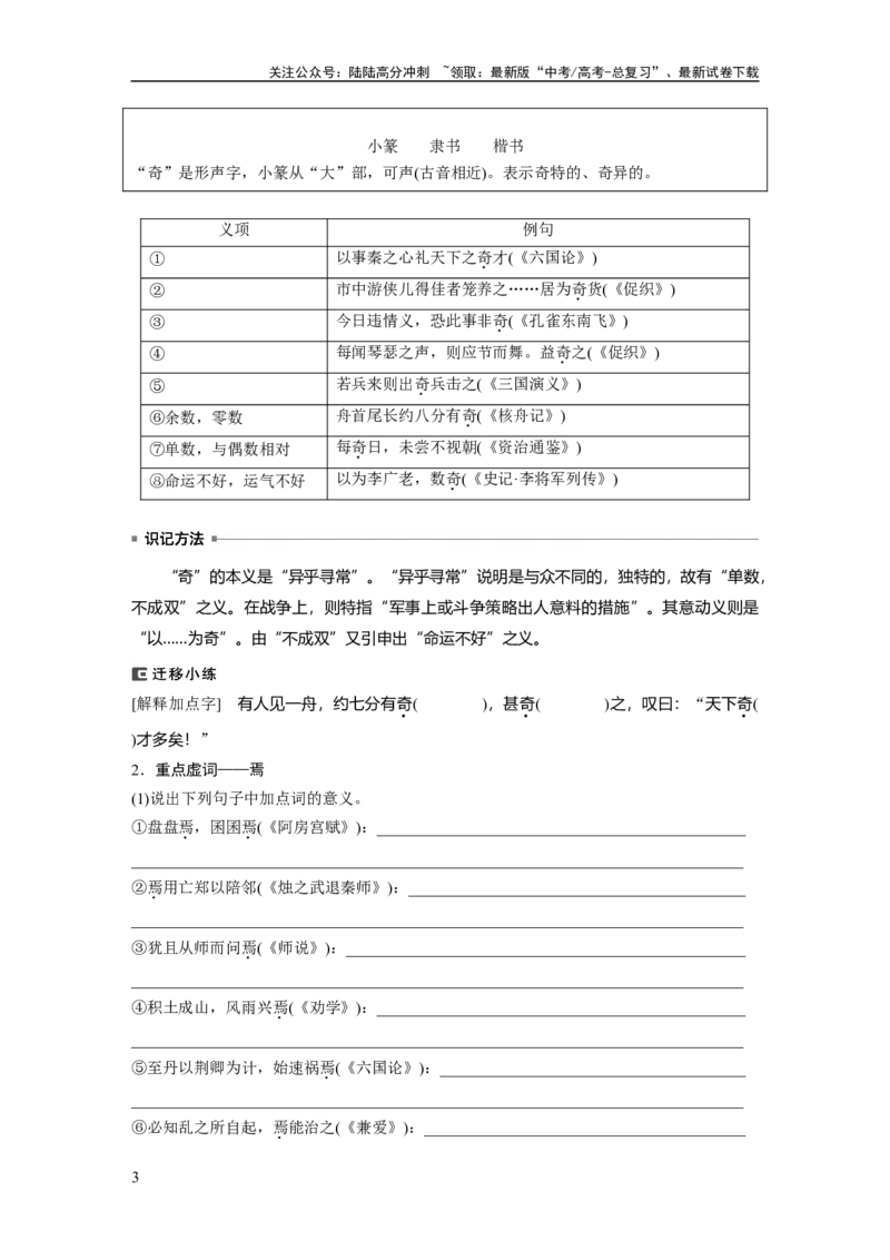 《必修下册(五)　连点成线　整合突破_一轮复习_2024年_2024高考语文大一轮复习课件讲义新人教版知识总结_2024年高考语文一轮复习讲义（部编新高考版）_教材文言文点线面_学生用书》第3页预览