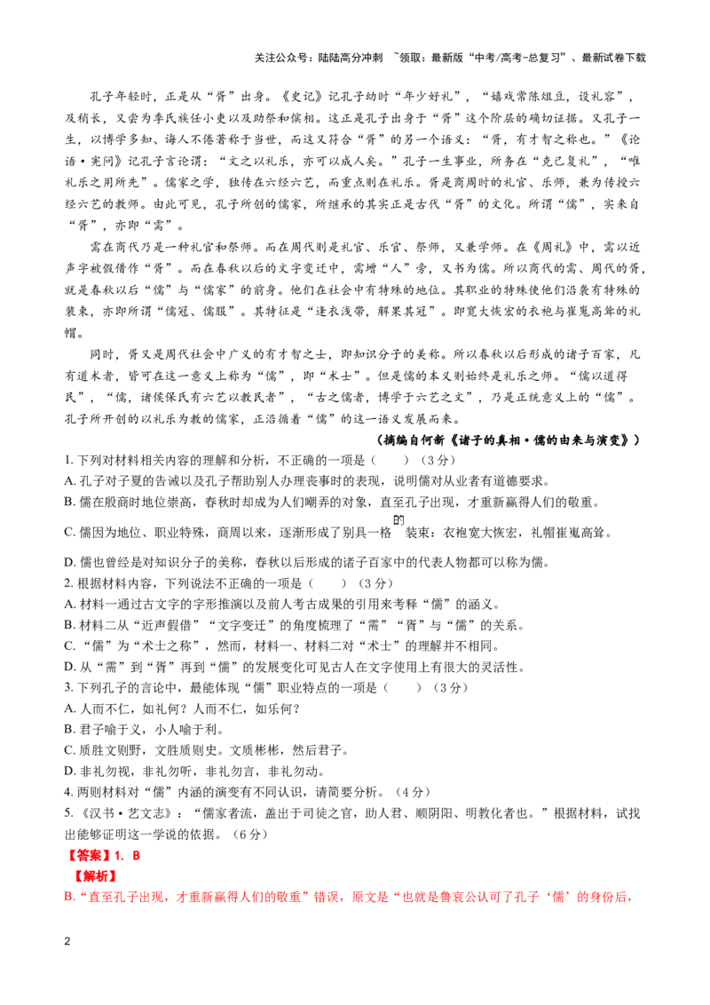 《巩固保温卷（四）-2024年高考语文二轮复习寒假保温培优卷（新高考卷区适用）解析版_二轮复习_2024年_2024年新高考语文二轮复习寒假复习试卷培优检测卷_资料》第2页预览