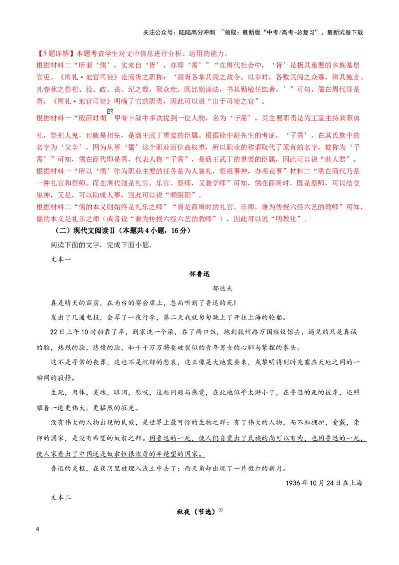 《巩固保温卷（四）-2024年高考语文二轮复习寒假保温培优卷（新高考卷区适用）解析版_二轮复习_2024年_2024年新高考语文二轮复习寒假复习试卷培优检测卷_资料》第4页预览