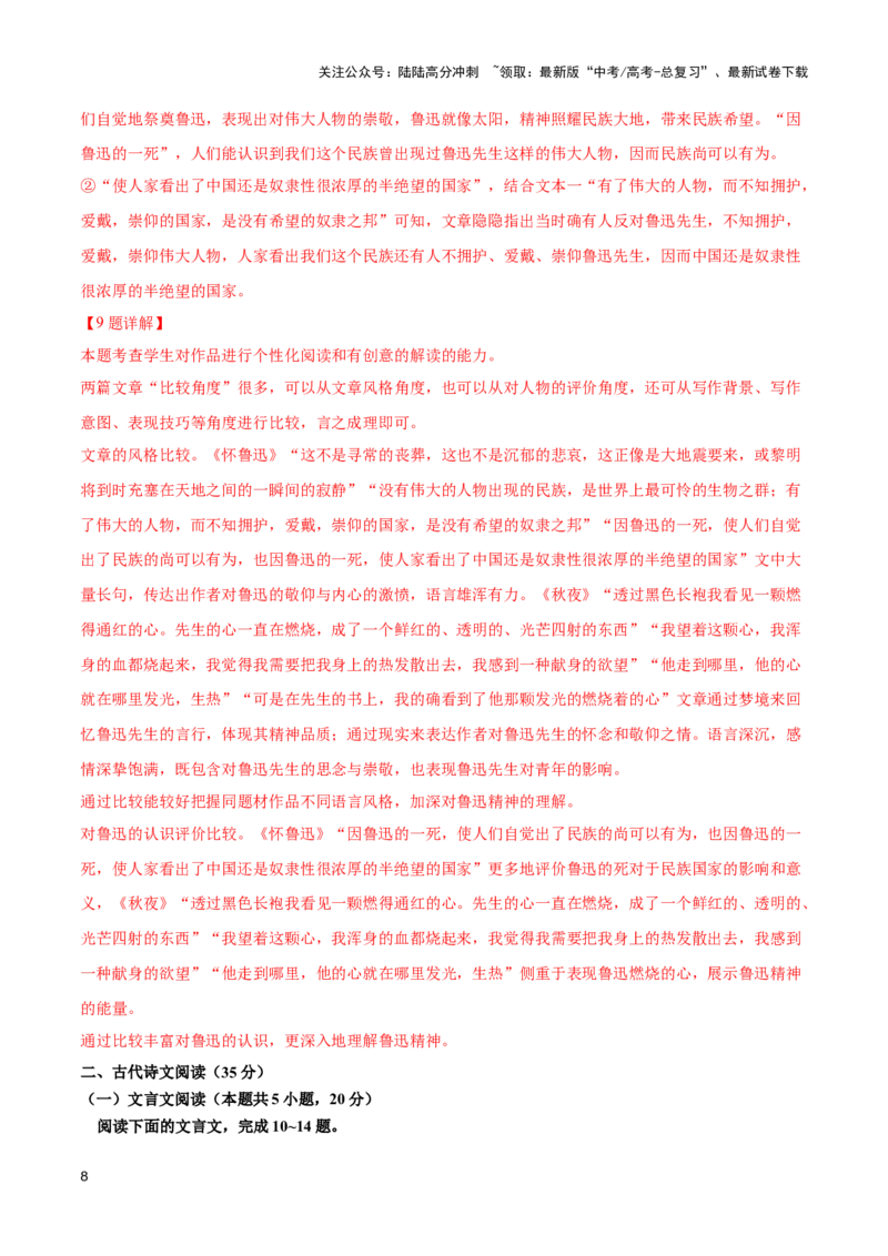 《巩固保温卷（四）-2024年高考语文二轮复习寒假保温培优卷（新高考卷区适用）解析版_二轮复习_2024年_2024年新高考语文二轮复习寒假复习试卷培优检测卷_资料》第8页预览