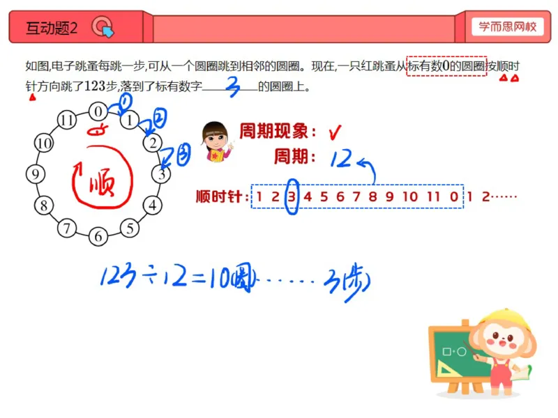 《第3讲_周期问题笔记-cd22b4cccd8f_小学学而思全套_三年级全套_三年级直播课_2020年秋季课程三年级_2020年秋季课程三年级数学_第三课资料》第4页预览