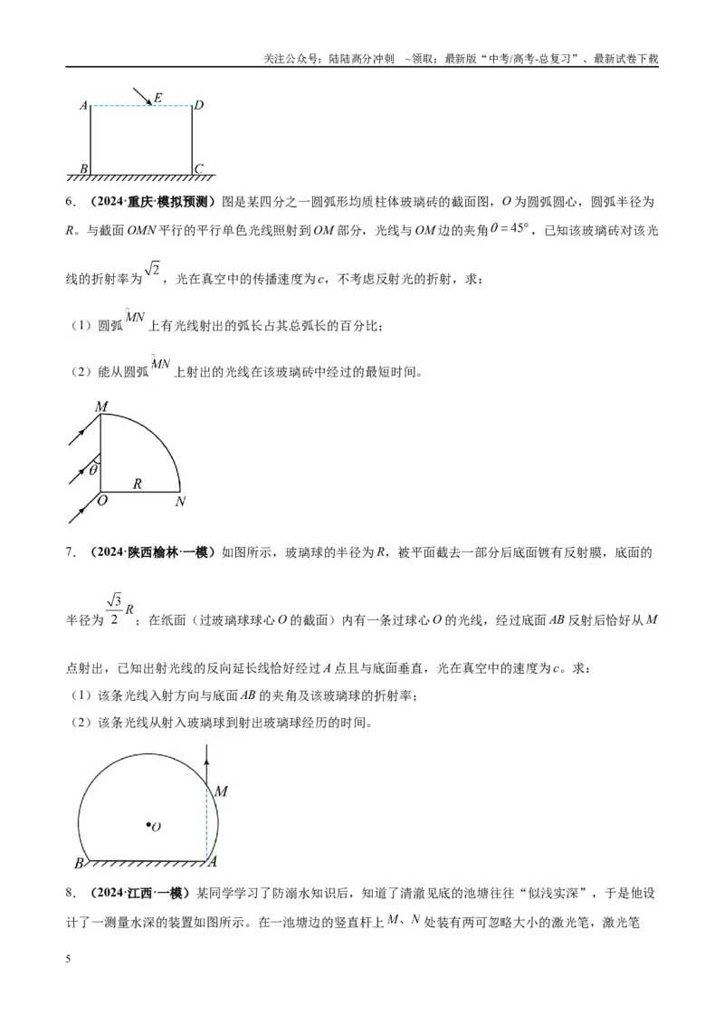 《大题13几何光学（原卷版）_04-物理-高考总复习_专项复习_2024年_2024年新高考物理大题突破练习题限时集训试卷练习_资料》第5页预览