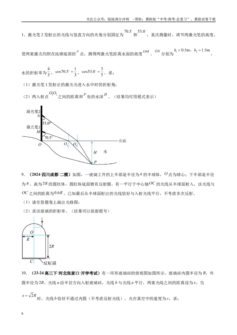 《大题13几何光学（原卷版）_04-物理-高考总复习_专项复习_2024年_2024年新高考物理大题突破练习题限时集训试卷练习_资料》第6页预览
