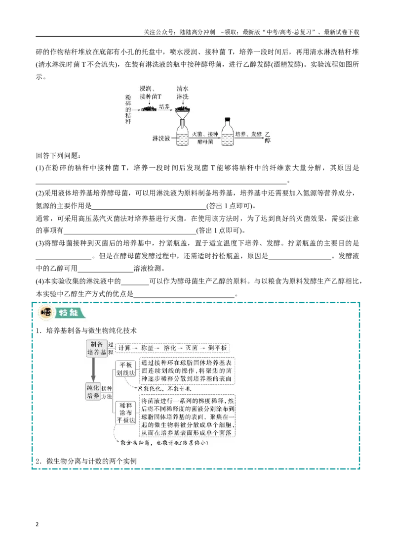 《大题05生物技术与工程类（学生版）_06-生物-高考总复习_专项复习_2025年_2025年高考生物大题突破+限时集训（福建专用）》第2页预览