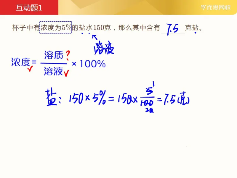 《第4讲_浓度问题（一）笔记-d93a181d707b_小学学而思全套_五年级全套_五年级2020年暑-2021年的直播课_2021年春季课程五年级_04.浓度问题（一）》第4页预览