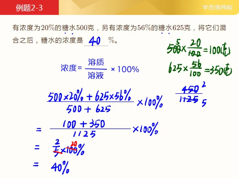 《第4讲_浓度问题（一）笔记-d93a181d707b_小学学而思全套_五年级全套_五年级2020年暑-2021年的直播课_2021年春季课程五年级_04.浓度问题（一）》第7页预览