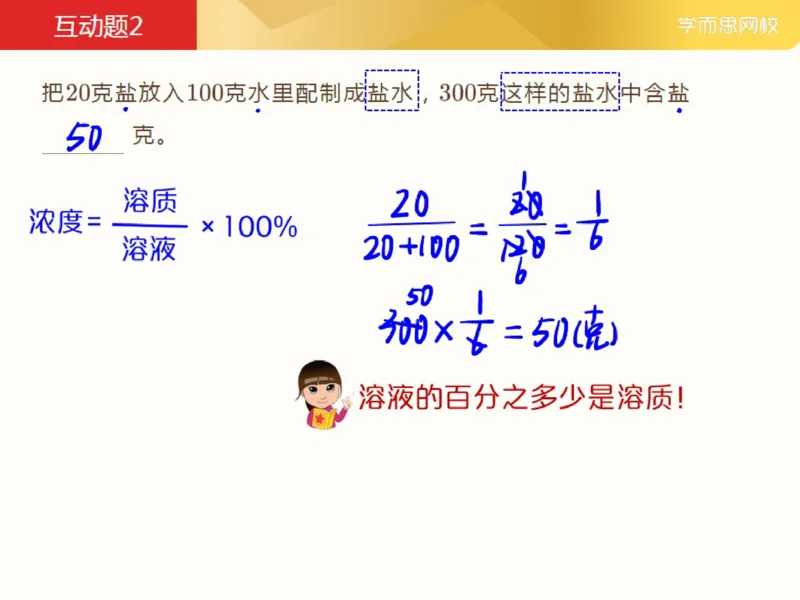 《第4讲_浓度问题（一）笔记-d93a181d707b_小学学而思全套_五年级全套_五年级2020年暑-2021年的直播课_2021年春季课程五年级_04.浓度问题（一）》第8页预览
