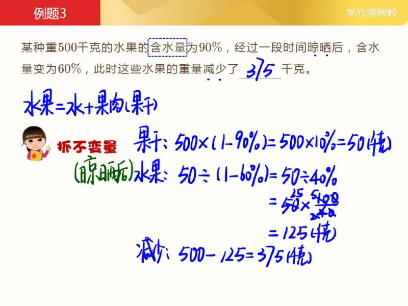 《第4讲_浓度问题（一）笔记-d93a181d707b_小学学而思全套_五年级全套_五年级2020年暑-2021年的直播课_2021年春季课程五年级_04.浓度问题（一）》第9页预览