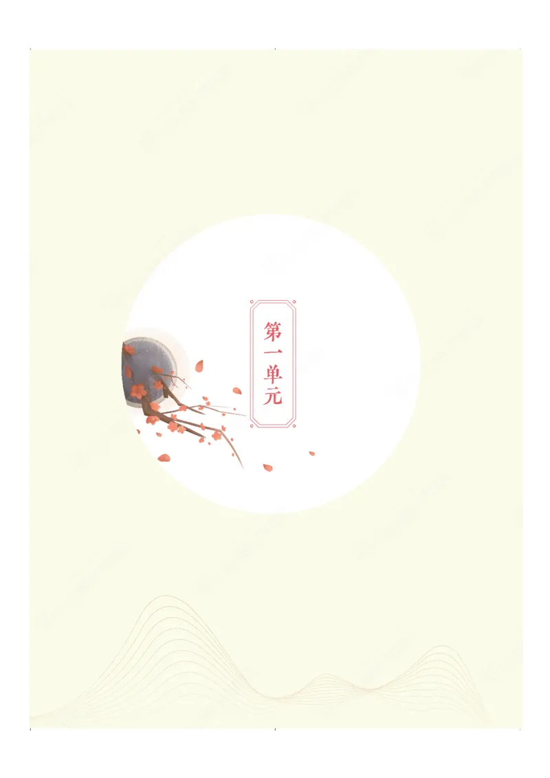 《第一单元知识盘点-e759f3c3d66e_小学学而思全套_四年级全套_四年级2020年暑-2021年的直播课_2020年秋季课程四年级_四年级大语文直播班（邱东山）_资料_部编版资料》第1页预览