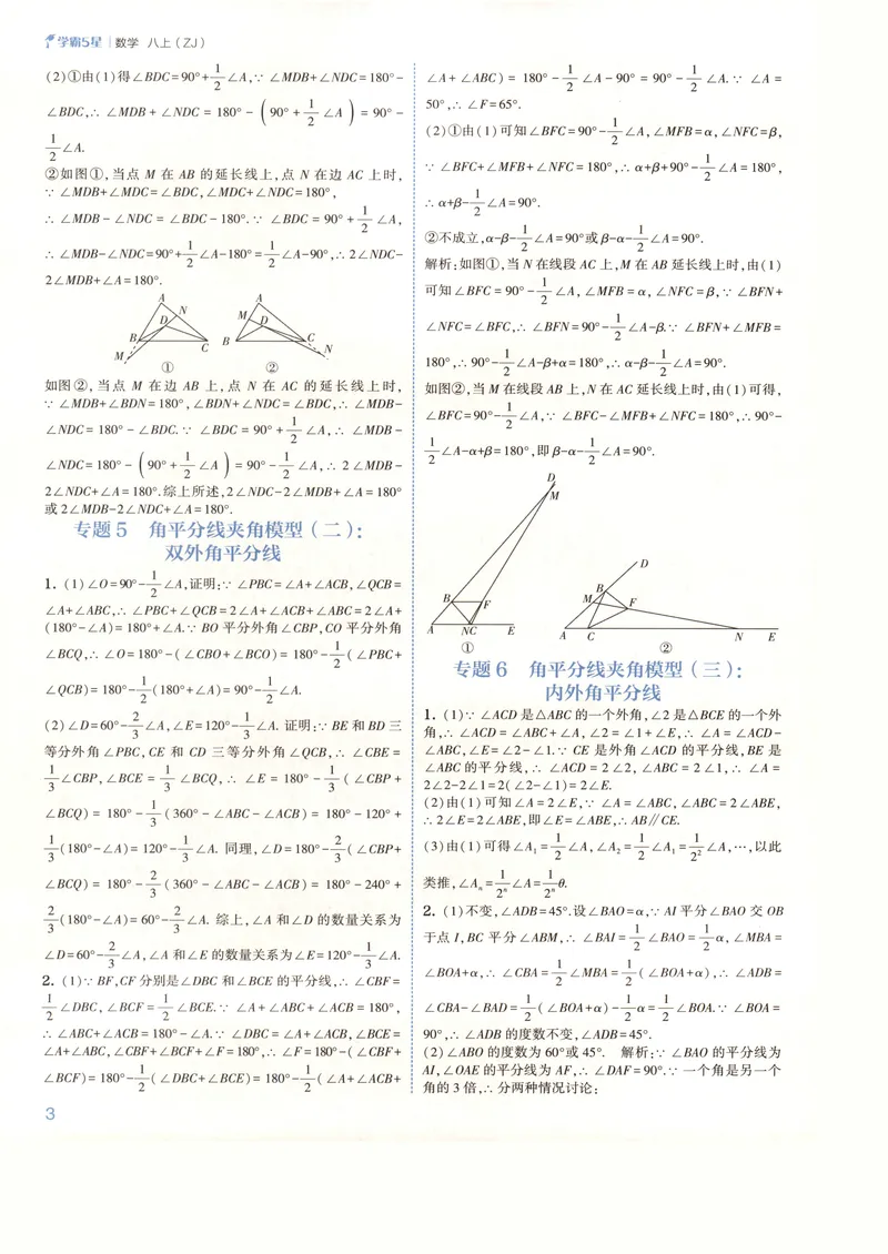 《2027《初中数学•5星学霸题中题》8上(ZJ)答案_2027版初中《5星学霸》8年级上册（数学）（浙教）》第4页预览