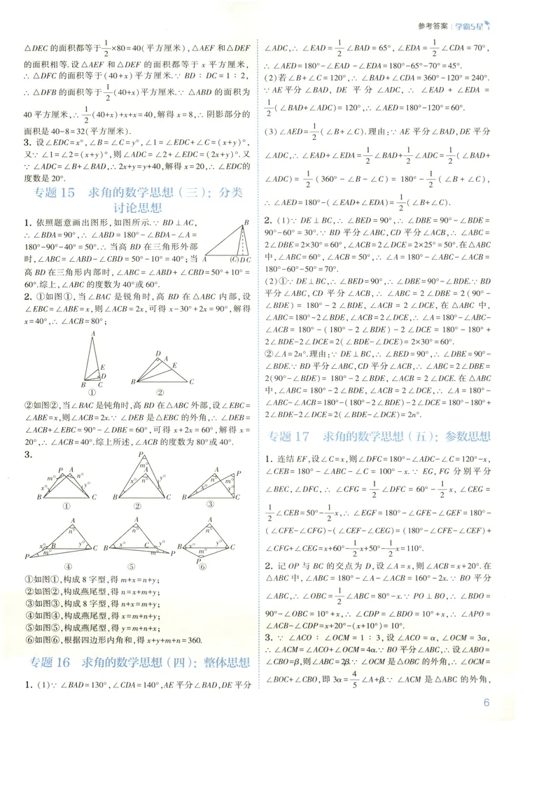 《2027《初中数学•5星学霸题中题》8上(ZJ)答案_2027版初中《5星学霸》8年级上册（数学）（浙教）》第7页预览