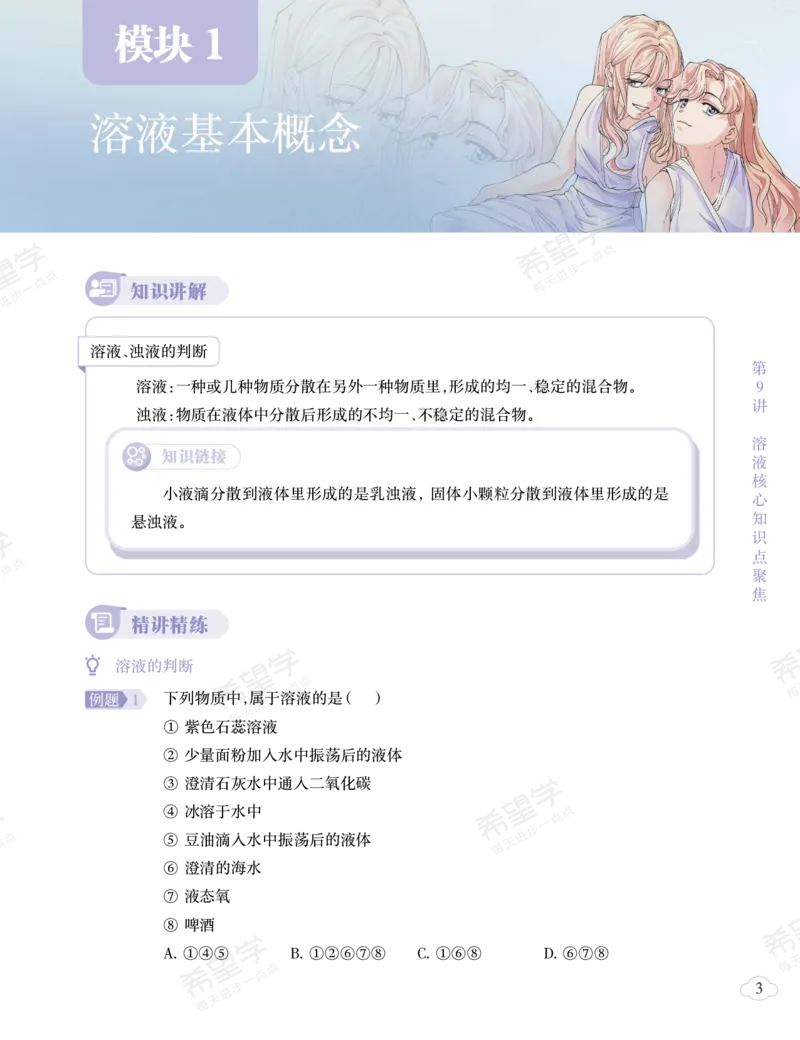 《初三化学培训班学习用书-春上-全国版S-讲义2-正文-6e6e8e72a6a5_学而思初中3年级_2024春上初三_08.2024春上初三化学S班陈潭飞_资料》第7页预览