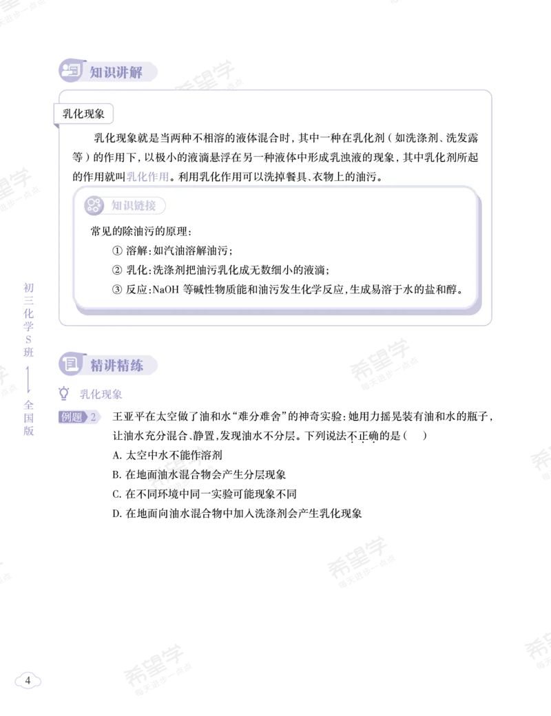 《初三化学培训班学习用书-春上-全国版S-讲义2-正文-6e6e8e72a6a5_学而思初中3年级_2024春上初三_08.2024春上初三化学S班陈潭飞_资料》第8页预览