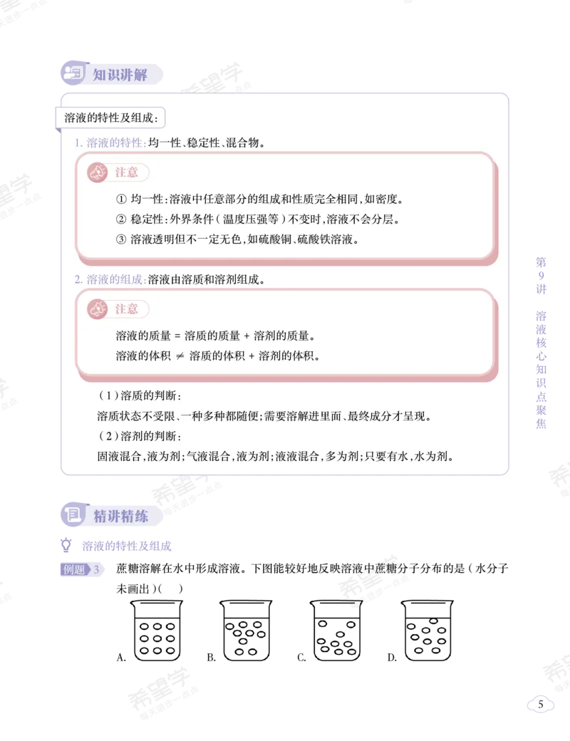 《初三化学培训班学习用书-春上-全国版S-讲义2-正文-6e6e8e72a6a5_学而思初中3年级_2024春上初三_08.2024春上初三化学S班陈潭飞_资料》第9页预览