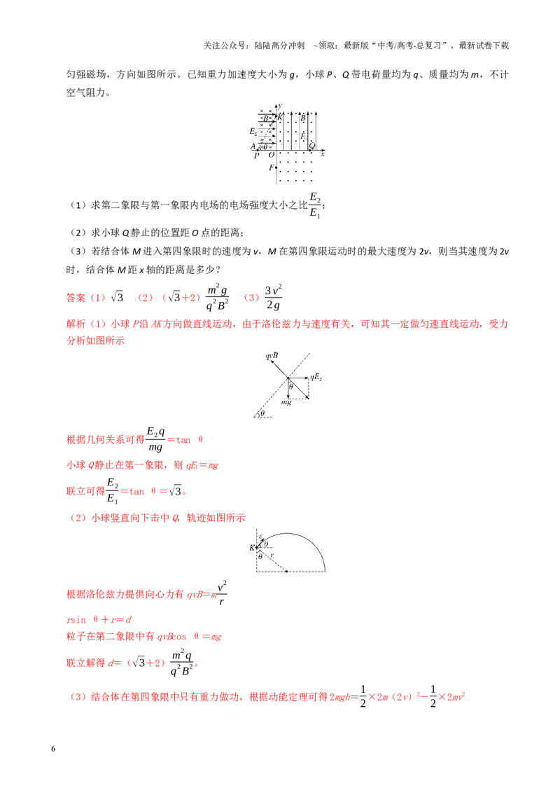 《大题09带电粒子在叠加场、交变场中的运动（解析版）_04-物理-高考总复习_三轮冲刺_大题精做冲刺2025年高考物理大题突破+限时集训（新高考通用）》第6页预览