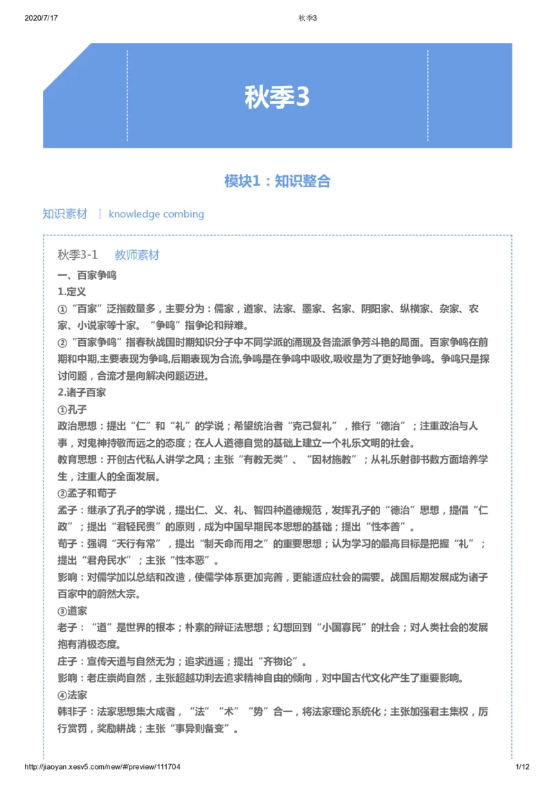 《第三讲答案-1f0d41554c0e_学而思高三全套_高三文科_2020秋高三历史二轮复习_资料》第1页预览