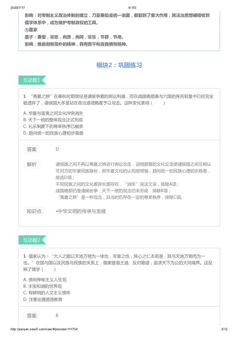 《第三讲答案-1f0d41554c0e_学而思高三全套_高三文科_2020秋高三历史二轮复习_资料》第2页预览