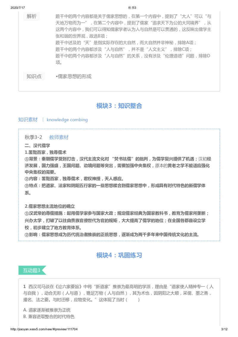 《第三讲答案-1f0d41554c0e_学而思高三全套_高三文科_2020秋高三历史二轮复习_资料》第3页预览