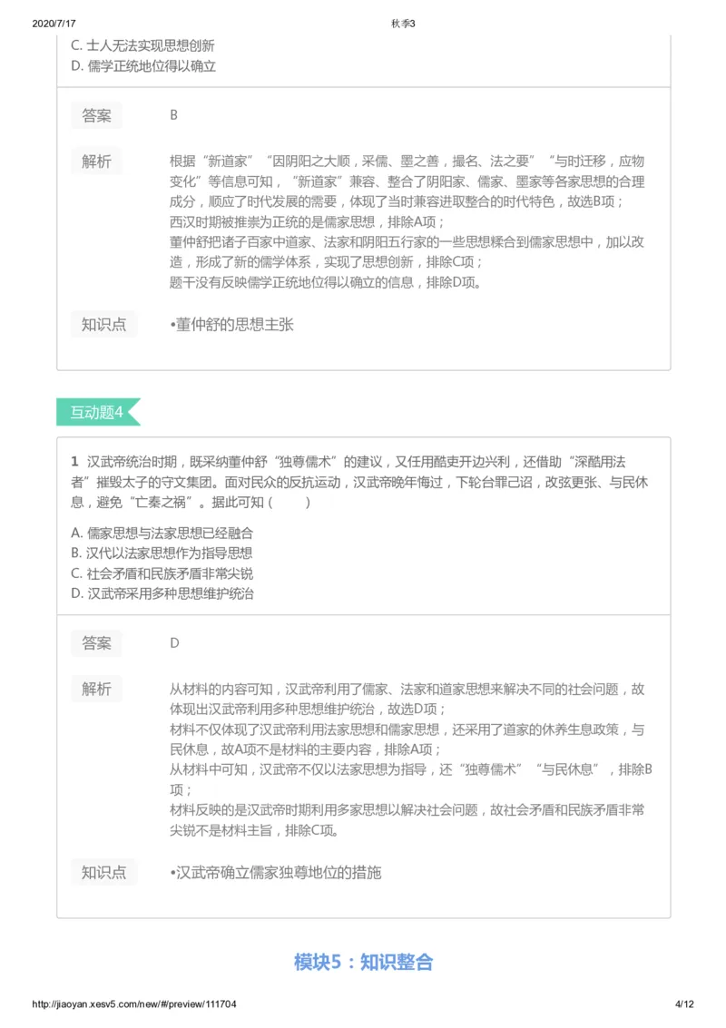 《第三讲答案-1f0d41554c0e_学而思高三全套_高三文科_2020秋高三历史二轮复习_资料》第4页预览