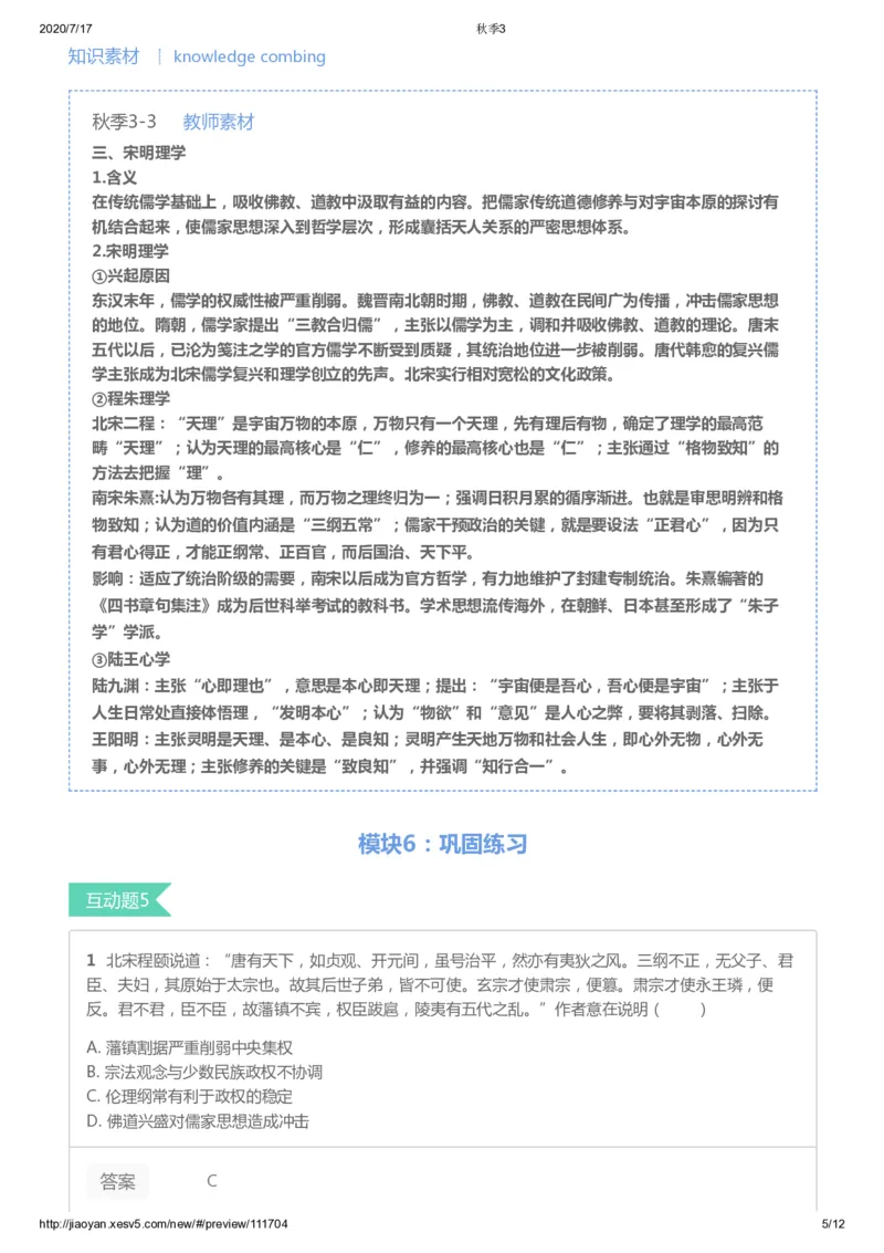 《第三讲答案-1f0d41554c0e_学而思高三全套_高三文科_2020秋高三历史二轮复习_资料》第5页预览