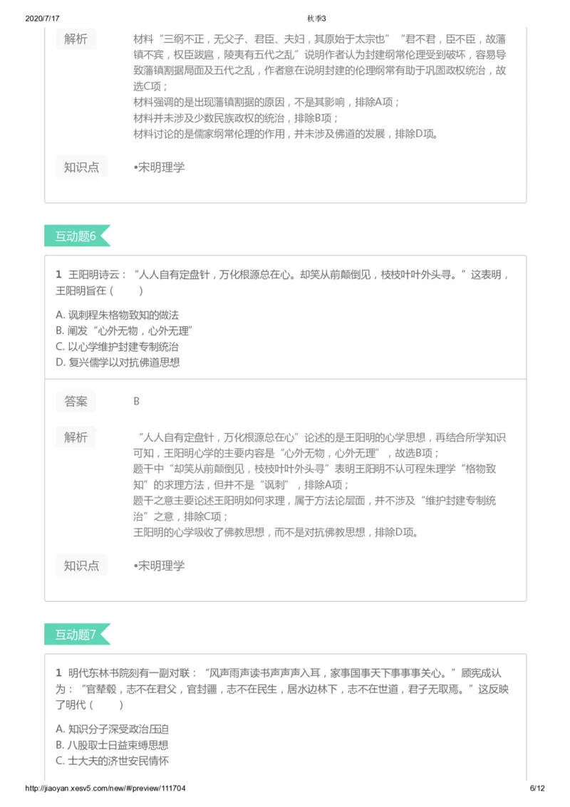 《第三讲答案-1f0d41554c0e_学而思高三全套_高三文科_2020秋高三历史二轮复习_资料》第6页预览