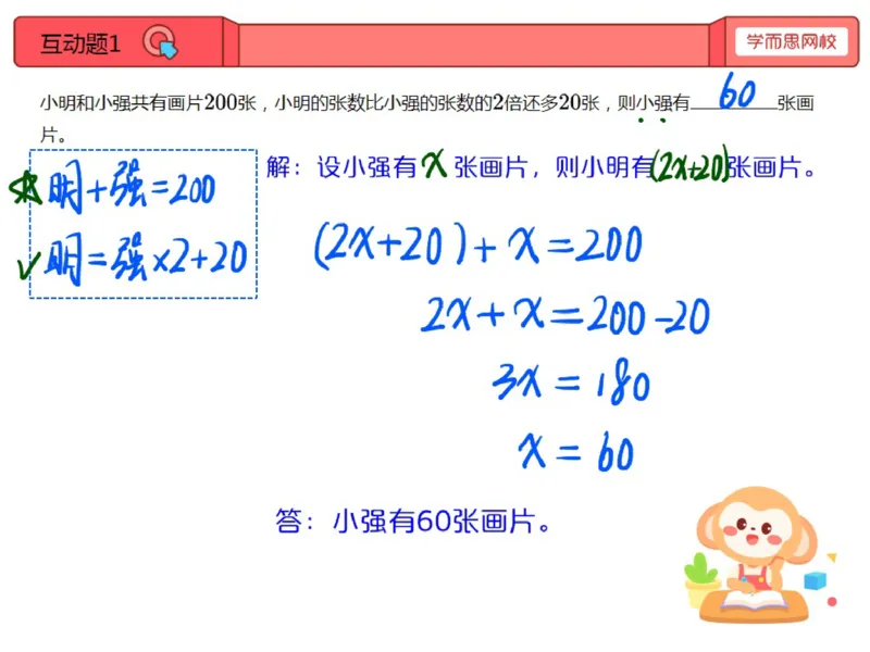 《第9讲_列方程解决问题（三）笔记-e9b02bc811ef_小学学而思全套_五年级全套_五年级2020年暑-2021年的直播课_2020年秋季课程五年级_2020年秋季课程五年级数学_第9讲列方程解决问题（三）》第2页预览