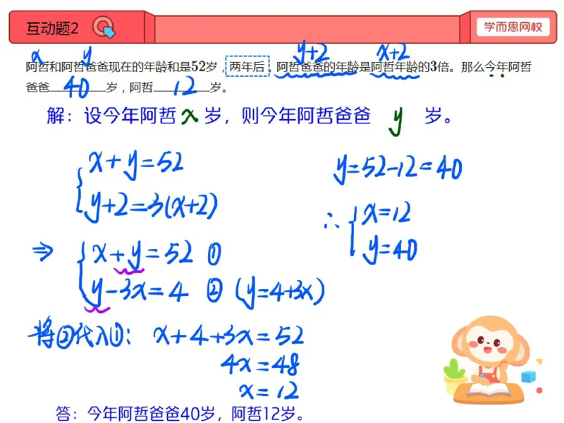 《第9讲_列方程解决问题（三）笔记-e9b02bc811ef_小学学而思全套_五年级全套_五年级2020年暑-2021年的直播课_2020年秋季课程五年级_2020年秋季课程五年级数学_第9讲列方程解决问题（三）》第4页预览
