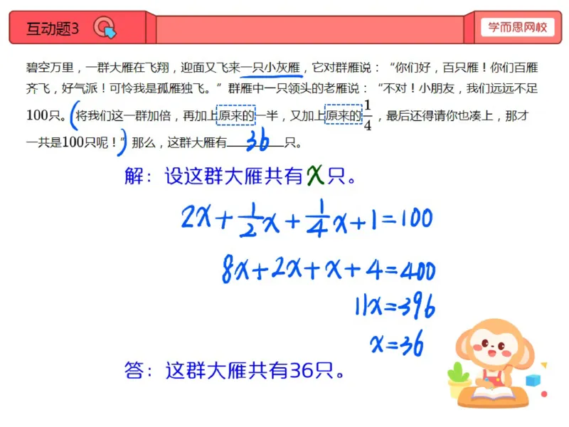 《第9讲_列方程解决问题（三）笔记-e9b02bc811ef_小学学而思全套_五年级全套_五年级2020年暑-2021年的直播课_2020年秋季课程五年级_2020年秋季课程五年级数学_第9讲列方程解决问题（三）》第6页预览