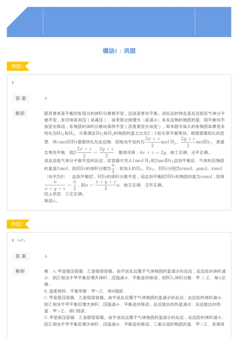 《进阶练习册的第5讲解析-359c4ab492c6_学而思高二全套_2019年秋季高二_2019-秋高二化学直播凌云班（选修4）16讲刘玉_gh24-2019-秋高二化学直播凌云班（选修4）16讲刘玉等多个文件》第1页预览