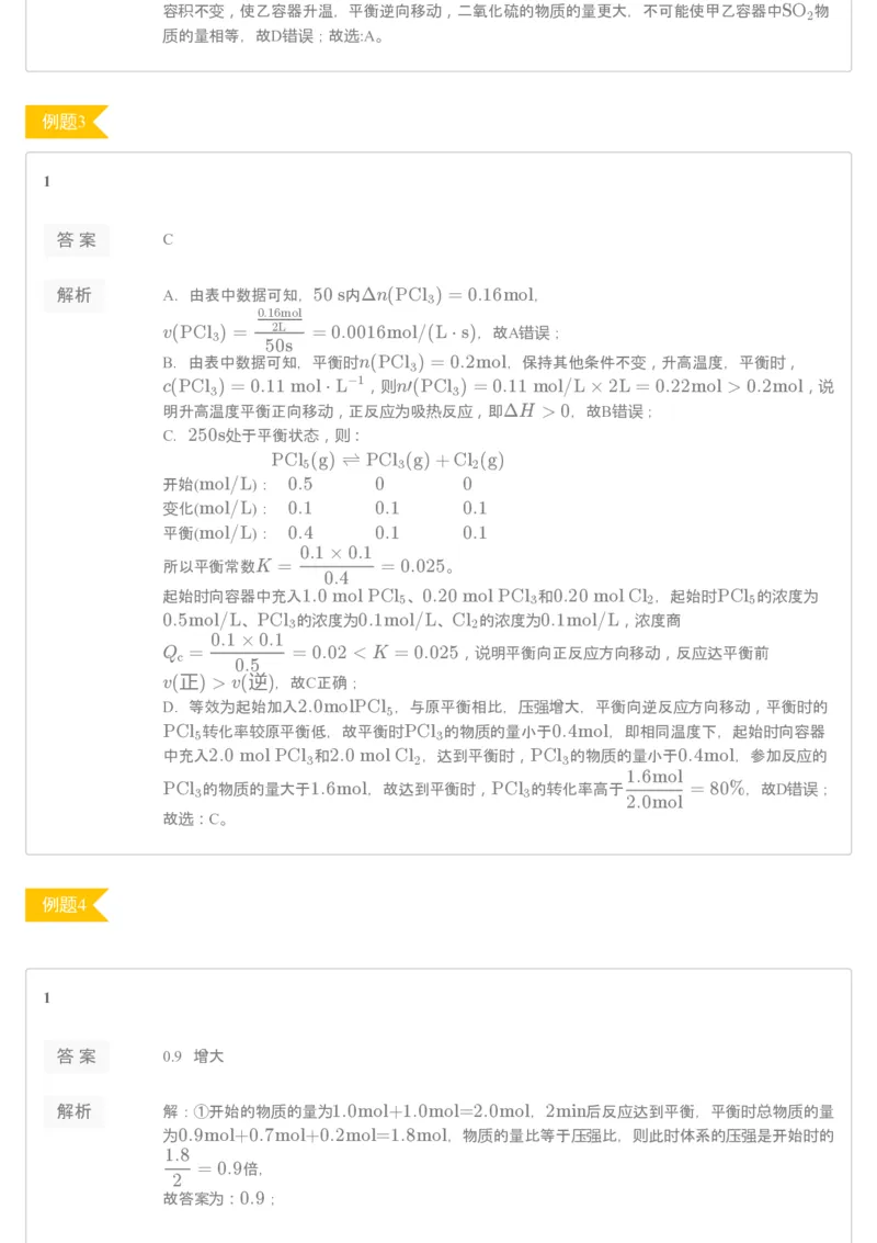 《进阶练习册的第5讲解析-359c4ab492c6_学而思高二全套_2019年秋季高二_2019-秋高二化学直播凌云班（选修4）16讲刘玉_gh24-2019-秋高二化学直播凌云班（选修4）16讲刘玉等多个文件》第2页预览