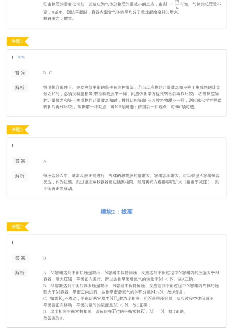 《进阶练习册的第5讲解析-359c4ab492c6_学而思高二全套_2019年秋季高二_2019-秋高二化学直播凌云班（选修4）16讲刘玉_gh24-2019-秋高二化学直播凌云班（选修4）16讲刘玉等多个文件》第3页预览