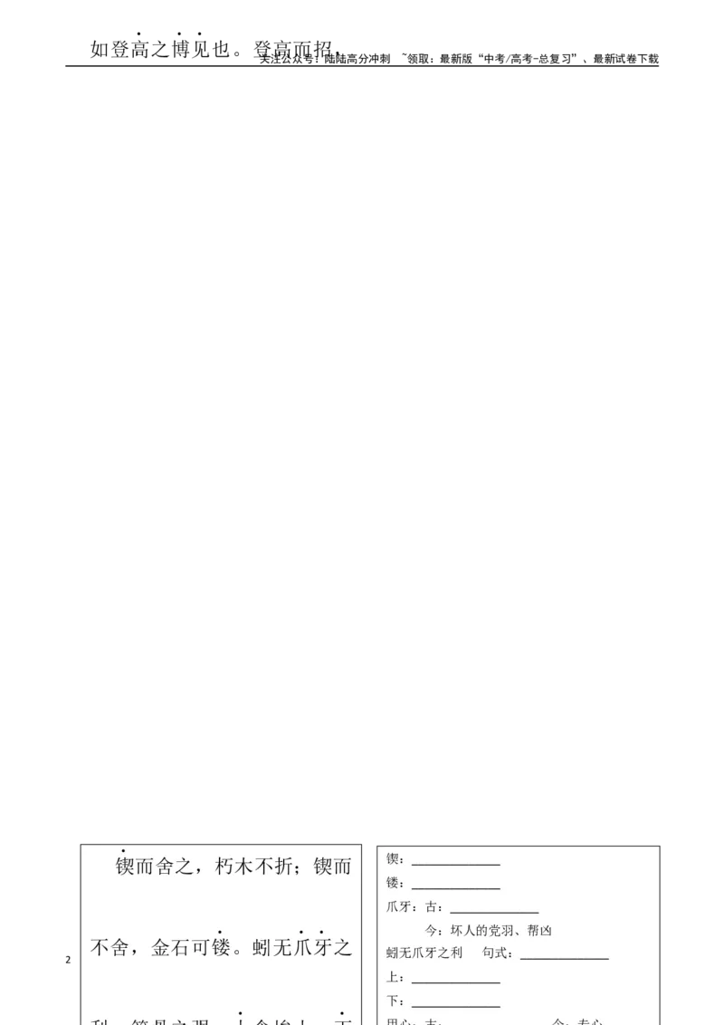 《必修上册背诵篇目之《劝学》（学生版）_专项复习_2025年_2025年高考语文古诗文必备篇目读写专练（全国通用）_资料_1-必修上册》第2页预览
