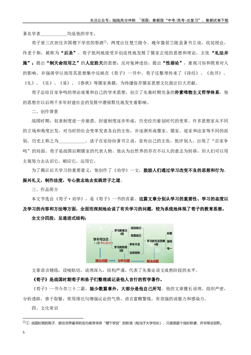 《必修上册背诵篇目之《劝学》（学生版）_专项复习_2025年_2025年高考语文古诗文必备篇目读写专练（全国通用）_资料_1-必修上册》第5页预览