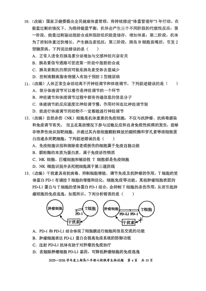 《重庆市七校联盟2025-2026学年高二上学期期中联考生物试卷（图片版，含答案）_2026年高二《月考+期中考+阶段性检测真题合集》全国各省全科无水印》第4页预览