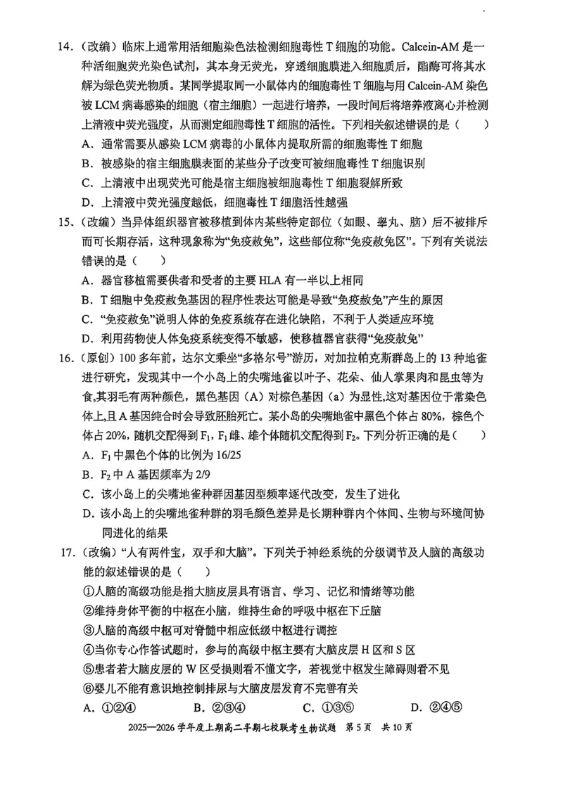 《重庆市七校联盟2025-2026学年高二上学期期中联考生物试卷（图片版，含答案）_2026年高二《月考+期中考+阶段性检测真题合集》全国各省全科无水印》第5页预览