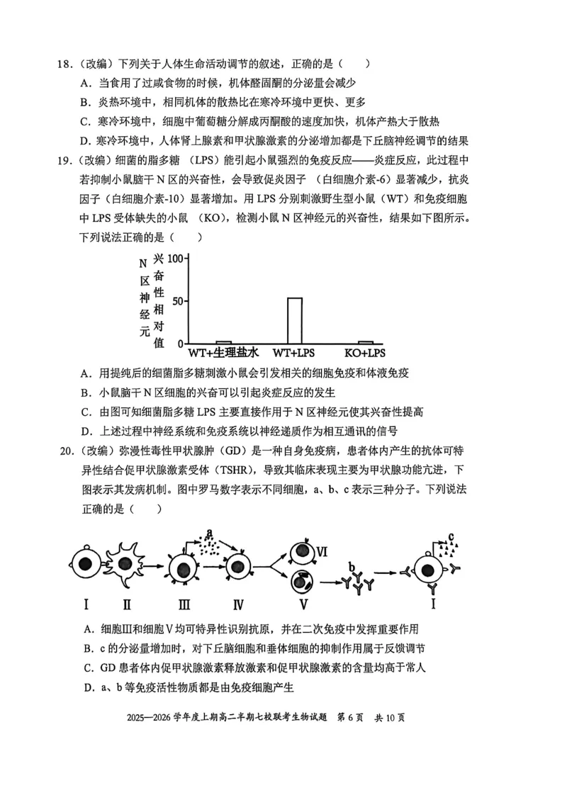 《重庆市七校联盟2025-2026学年高二上学期期中联考生物试卷（图片版，含答案）_2026年高二《月考+期中考+阶段性检测真题合集》全国各省全科无水印》第6页预览