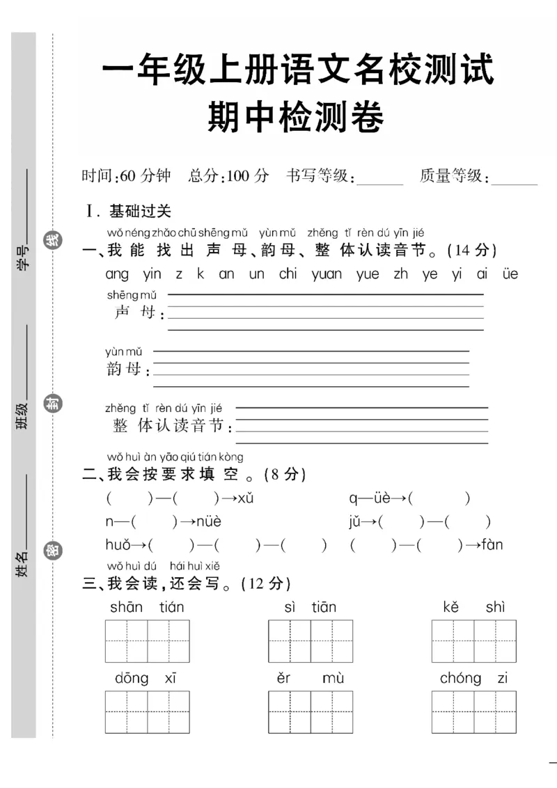 《10.19一（上）语文试卷期中定制密卷打印版_1年级上册同步教辅_1上语文_一上语文-单元+期中+期末卷_一上语文期中卷》第1页预览