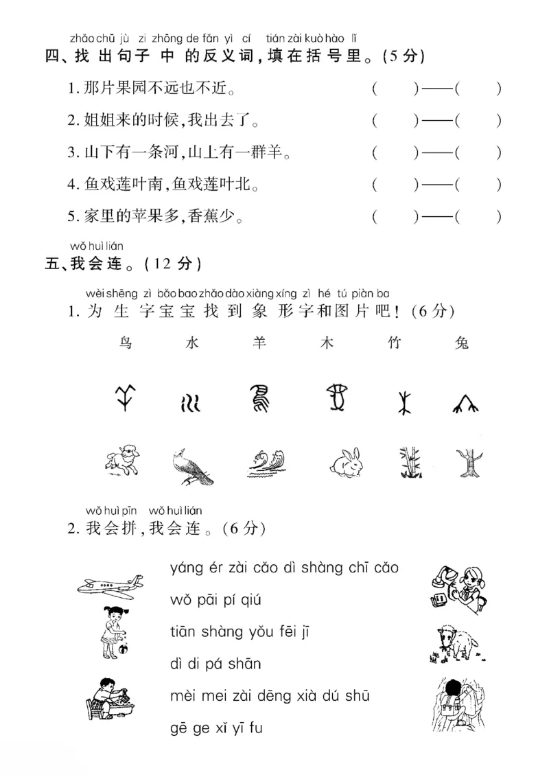 《10.19一（上）语文试卷期中定制密卷打印版_1年级上册同步教辅_1上语文_一上语文-单元+期中+期末卷_一上语文期中卷》第2页预览